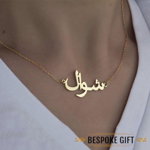 PERSONALISED ARABIC NECKLACE