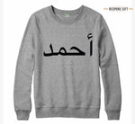 PERSONALISED ARABIC SWEATSHIRT