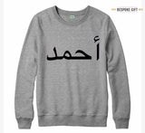 PERSONALISED ARABIC SWEATSHIRT