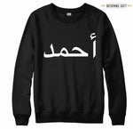 PERSONALISED ARABIC SWEATSHIRT