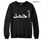 PERSONALISED ARABIC SWEATSHIRT