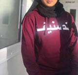 PERSONALISED ARABIC HOODIE