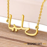 PERSONALISED ARABIC NECKLACE