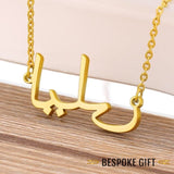 PERSONALISED ARABIC NECKLACE
