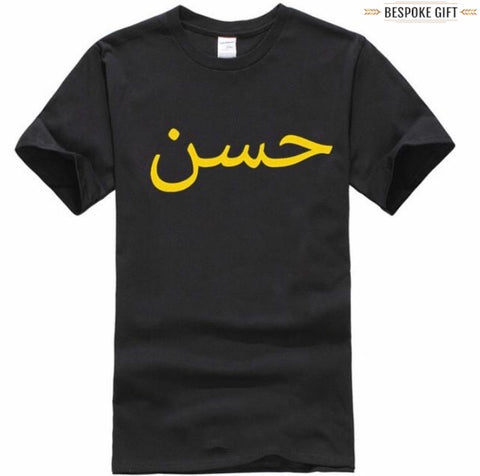 PERSONALISED ARABIC T-SHIRT