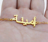 PERSONALISED ARABIC BRACELET KIDS & ADULT SIZES