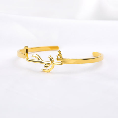PERSONALISED ARABIC BRACELET STAINLESS STEEL
