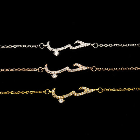 PERSONALISED ARABIC ICED BRACELETS