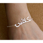PERSONALISED ARABIC BRACELET KIDS & ADULT SIZES